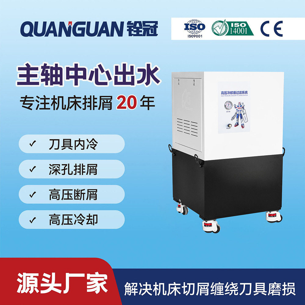 铨冠CNC主轴中心出水排屑系统