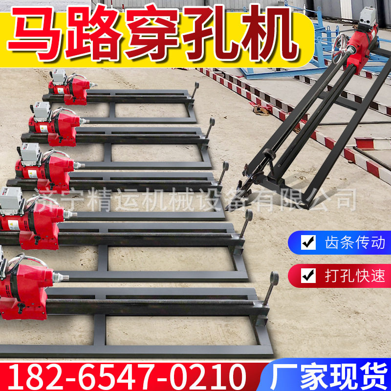 马路穿孔机电动水平顶管打眼