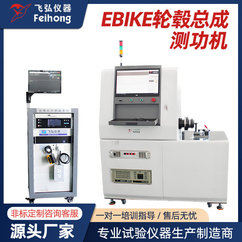 EBIKE轮毂总成动态模拟试验机