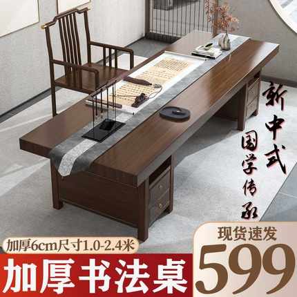 新中式实木大板书桌书法桌家用画案书画国学桌练毛笔字老板办公桌