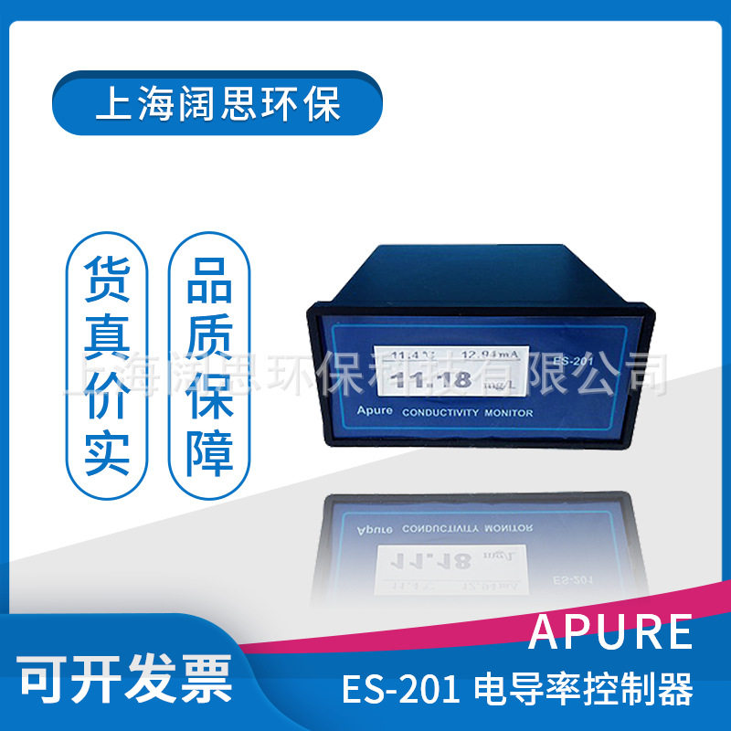 电阻率控制器ES-201  Apure工业在线便携式数显电导率仪 ph酸度计