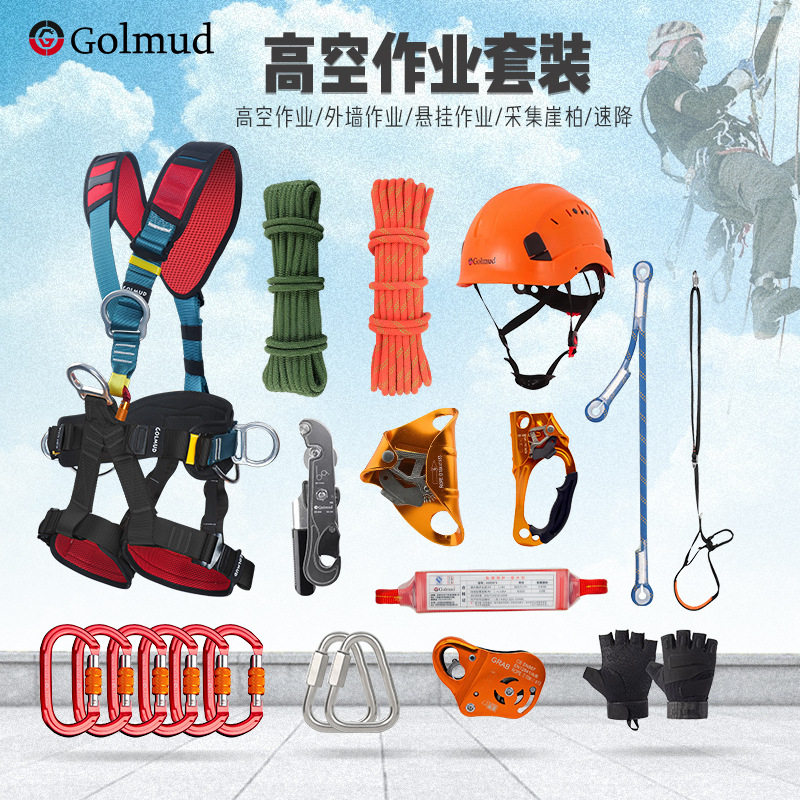 哥尔姆高空作业带套装RC6716登山攀岩速降户外作业保护绳