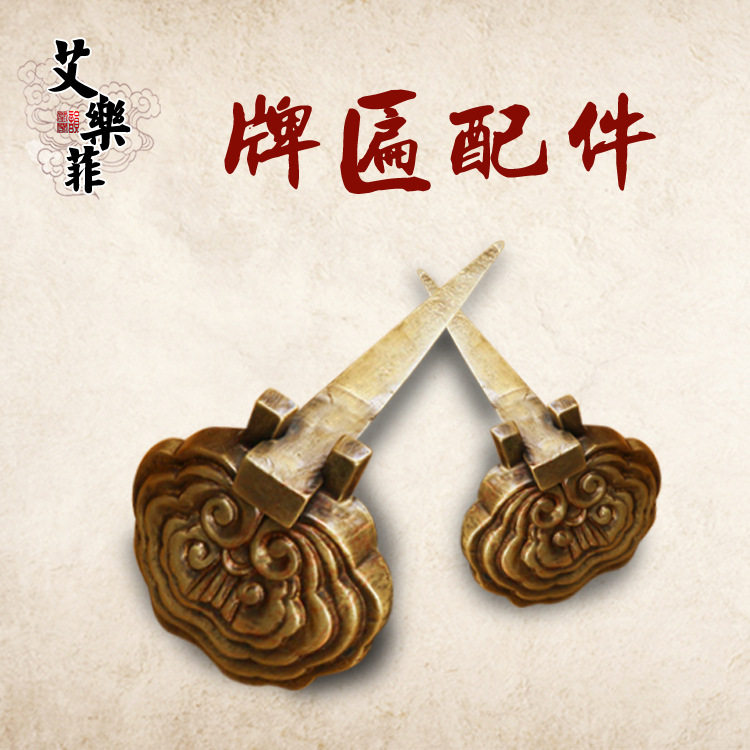 中式仿古  古典铜配件纯铜如意画托 铜挂钩 铜钉 祥云画钩装饰钉