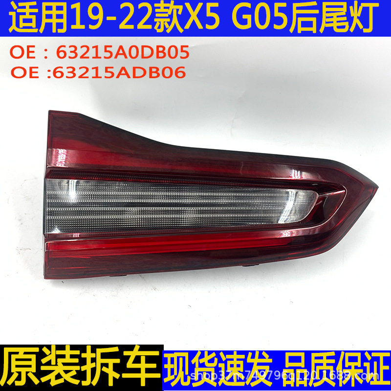 适用宝马X5 G05后尾灯总成LED刹车灯G18内尾灯转向灯原装拆车件