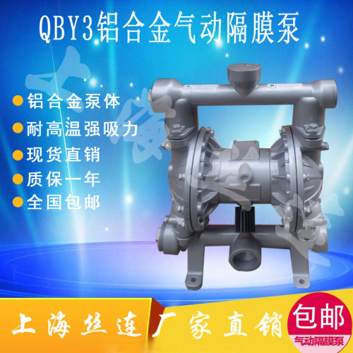 上海丝连QBY3-40LF气动隔膜泵铝合金四氟膜隔膜泵边立式泵包邮