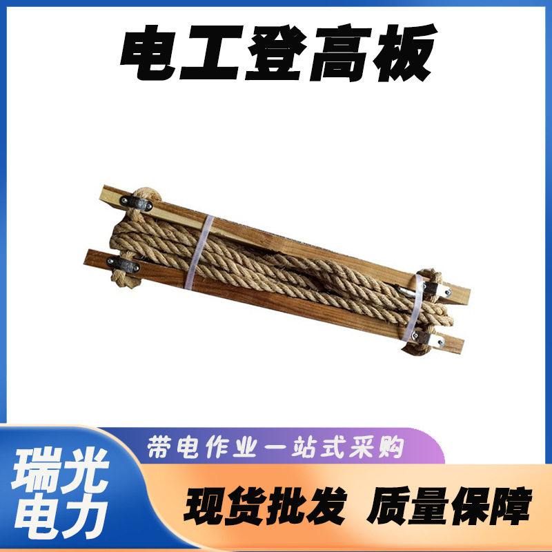 棕绳单保险登高板电工踏板电力登杆踩板爬杆脚踏板脚扣厂家
