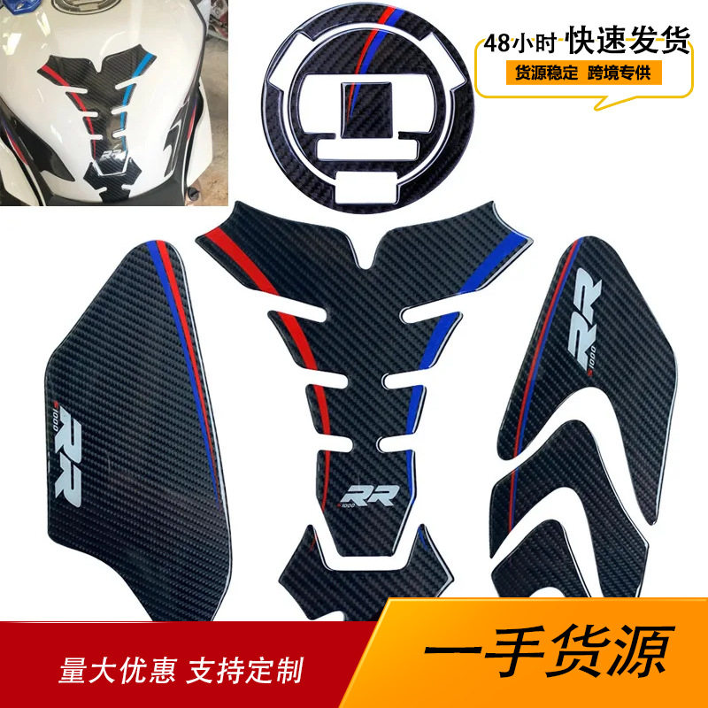宝马S1000RR/S1000R碳纤油箱贴