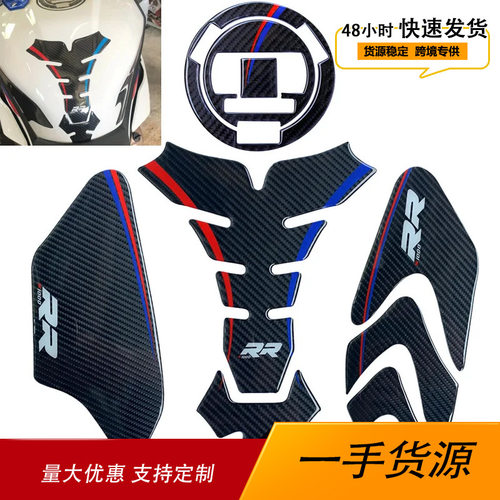 宝马S1000RR/S1000R碳纤油箱贴