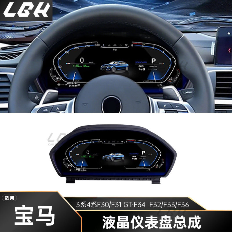 宝马3/4系12.3寸LCD仪表总成