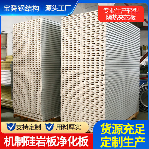 硫氧镁岩棉净化板防火保温隔墙