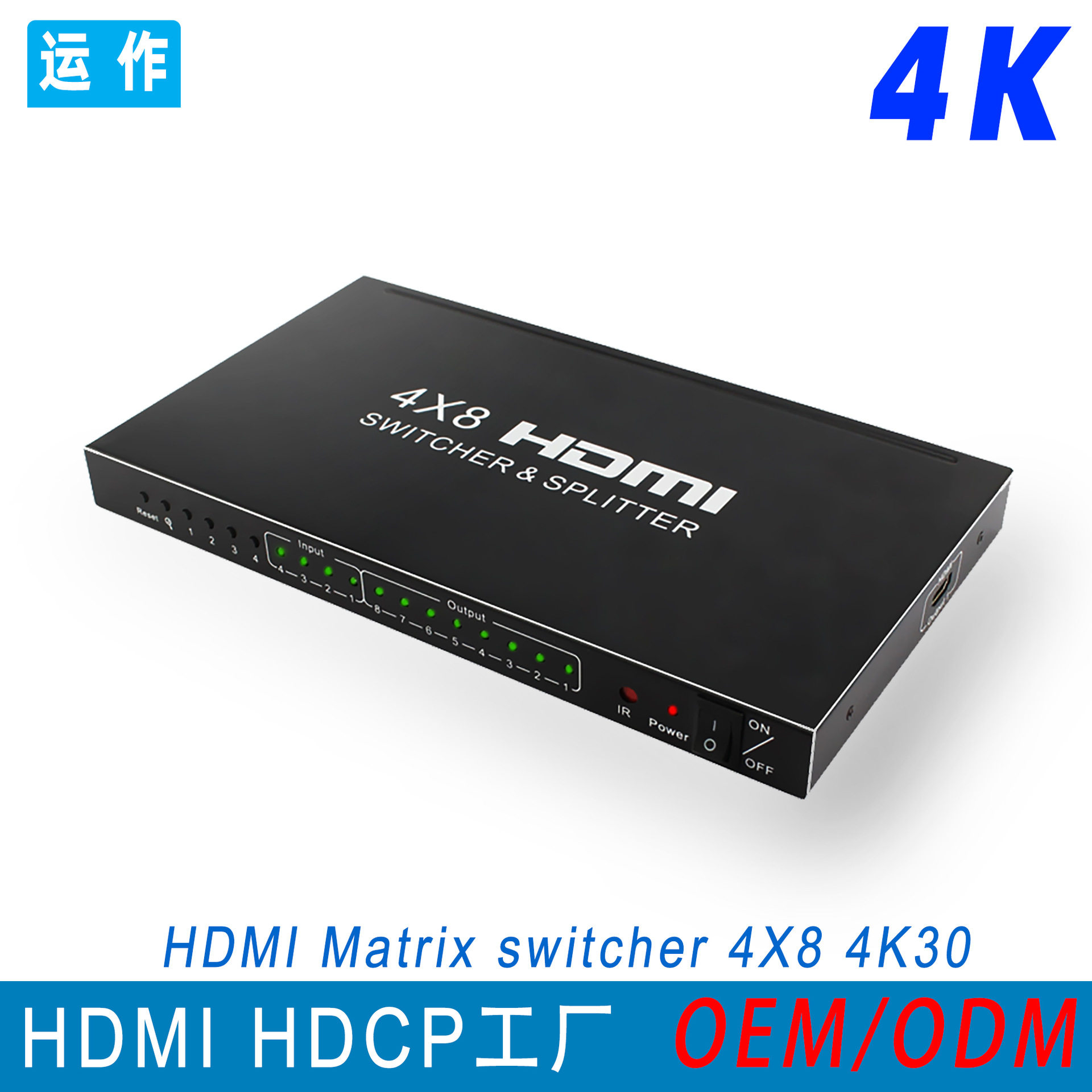 HDMI矩阵切换器4进8出4*8高清HDMI矩阵电视电脑HDMI切换器4K2K3D