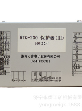 WTQ-200保护器(III)[60(30)N]   万泰矿用保护装置