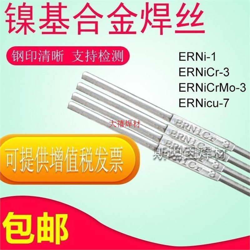 ERNi-1纯镍焊丝ERNiCr-3ERNiCrMo-3哈氏C276镍合金焊条ERNiCrMo-4