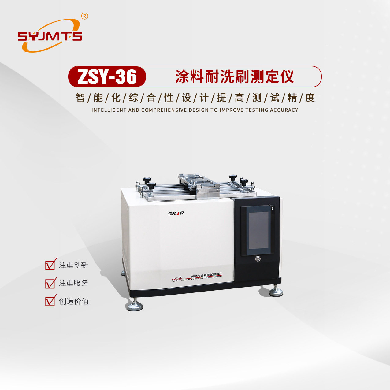 ZSY-36涂料耐洗刷测定仪