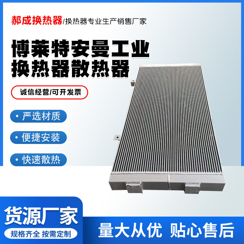 螺杆空压机工业换热器散热器