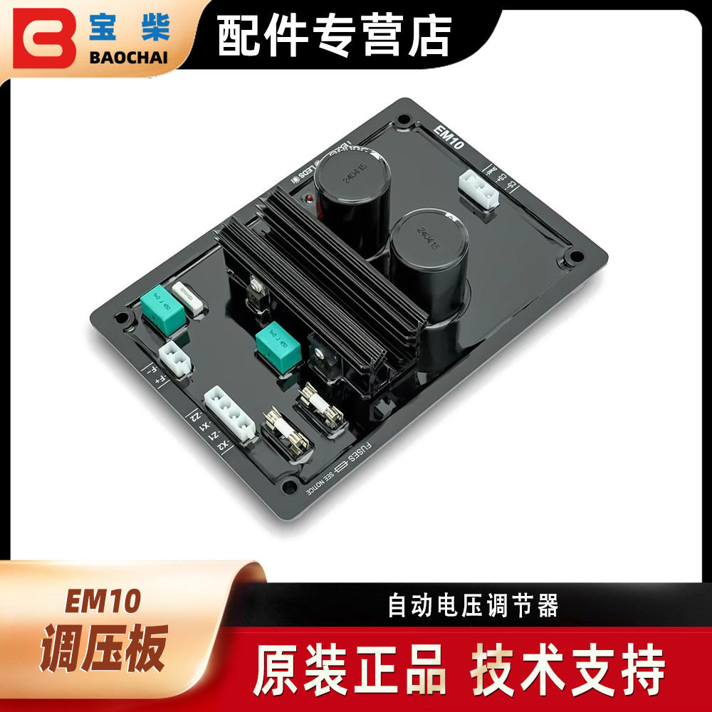 发电机 Leroy Somer利莱森玛 EM10 AVR 电压调节器