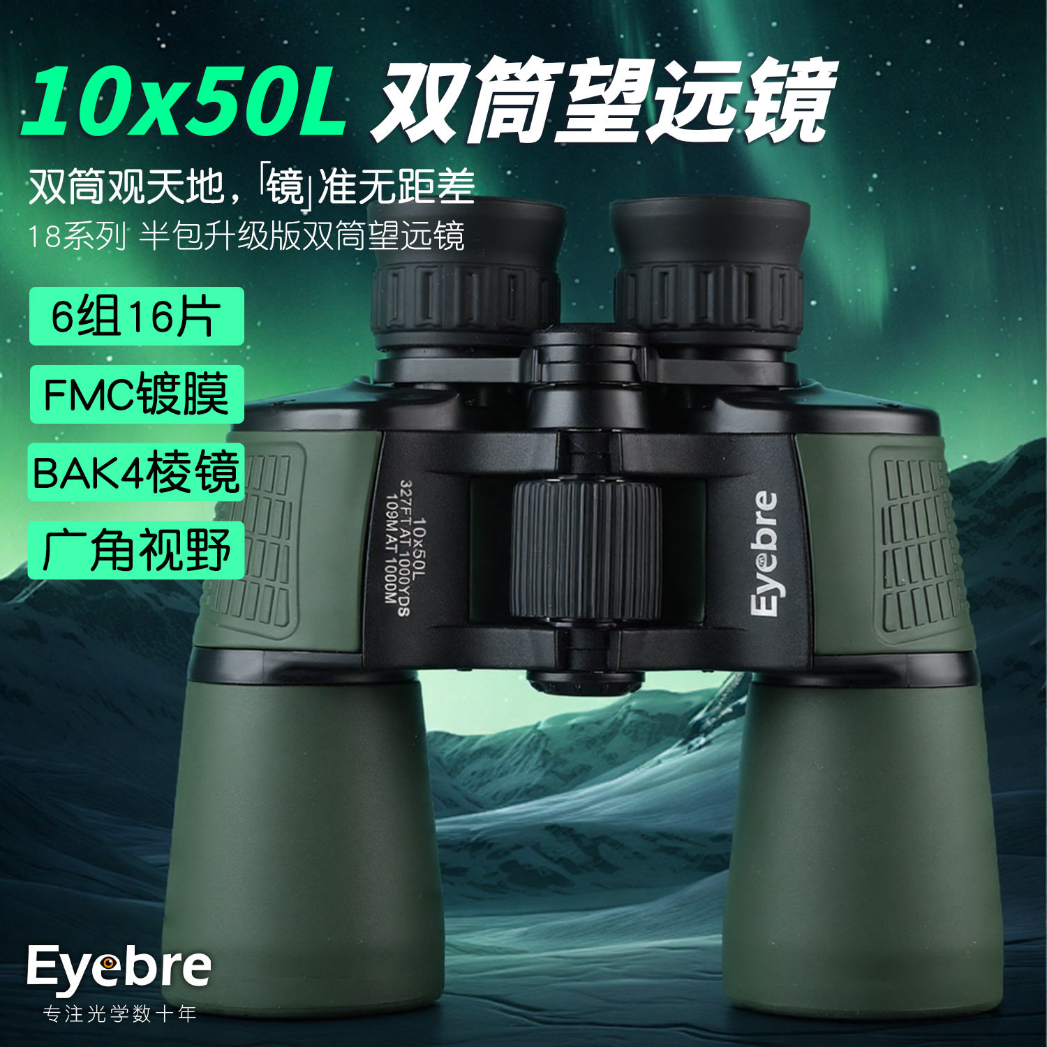 跨境新款双筒望远镜10X50L 高清高倍户外旅游望远镜双筒便携式