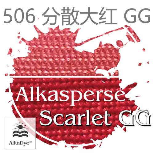506分散大红GG尼龙锦纶Scarlet衣服染色粉SunDat新地染料Dyestuff