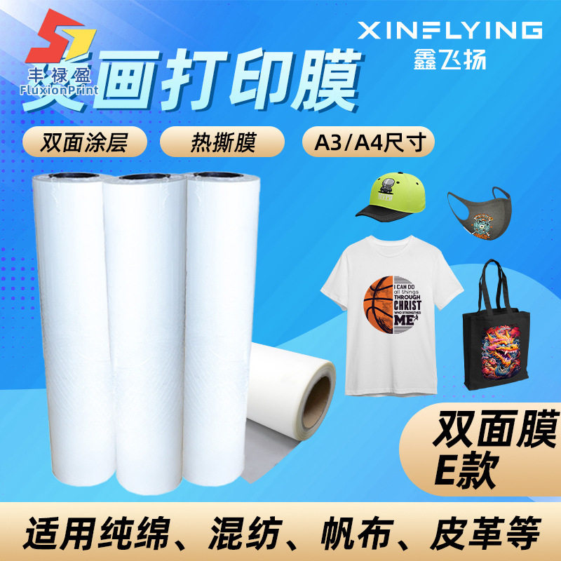 FLY白墨烫画膜不沾粉双面涂层pet膜 纯棉/帆布/皮革柯式烫画膜