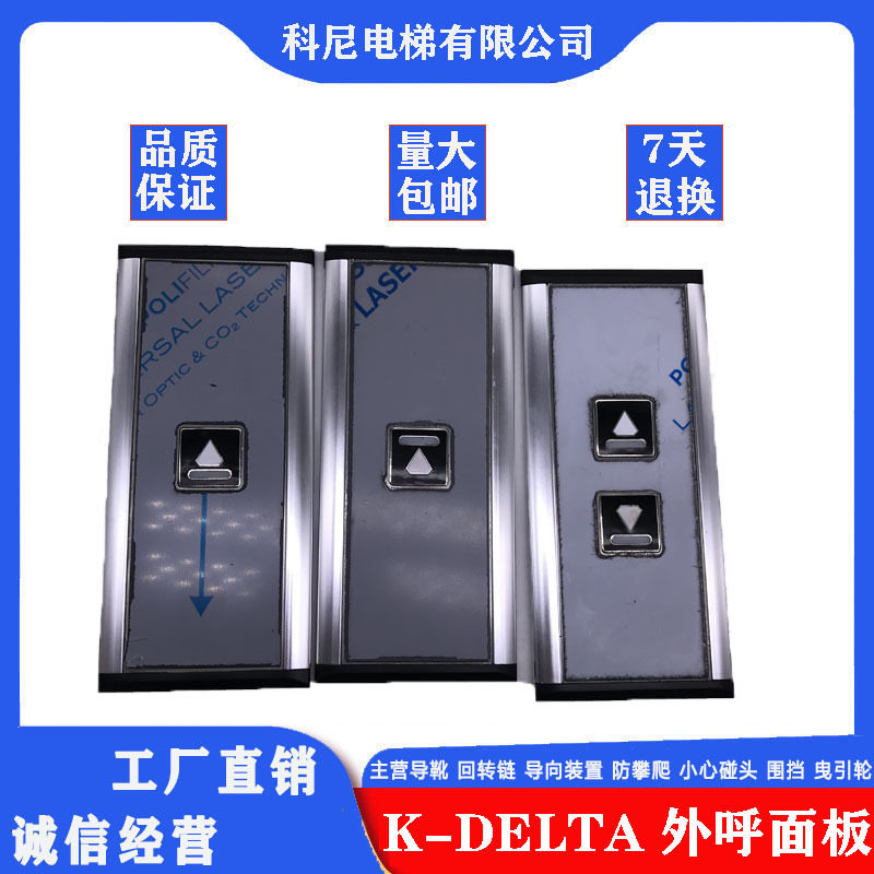通力外呼面板3000/Delta