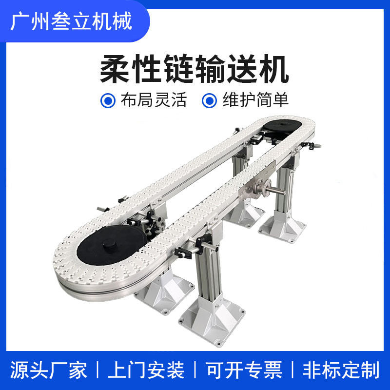 叁立直供 柔性链输送线 转弯环形龙骨链输送机 流水线输送设备