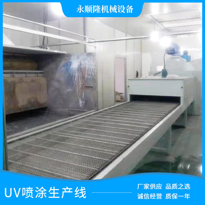 源头厂家非标UV固化喷涂生产线