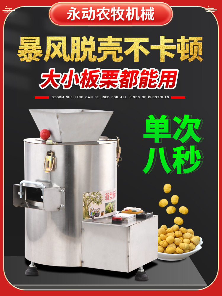 板栗剥壳机商用全自动摆摊脱壳削皮机神器家用电动剥仁去壳去皮机