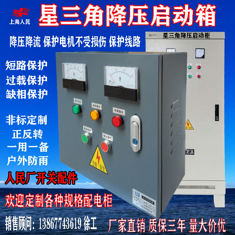 星三角降压启动箱30KW电机软起动柜75千瓦配电控制器15 22 40 55