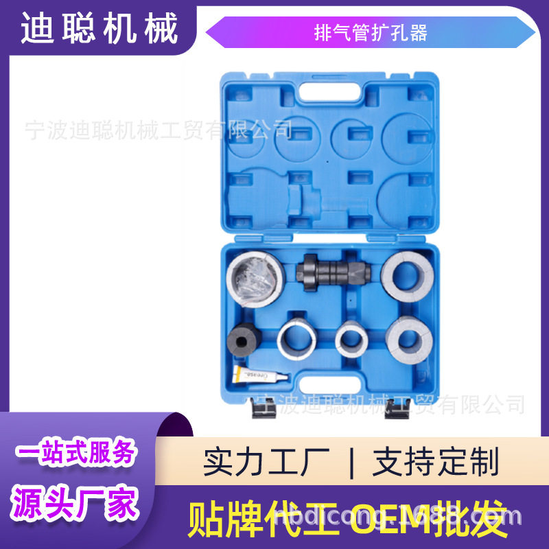 7件套汽摩通用排气管扩张器