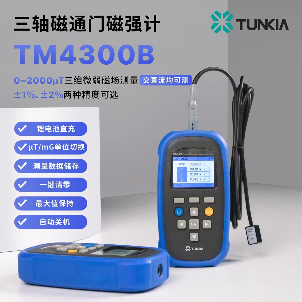 天恒TM4300B三轴磁通门磁强计