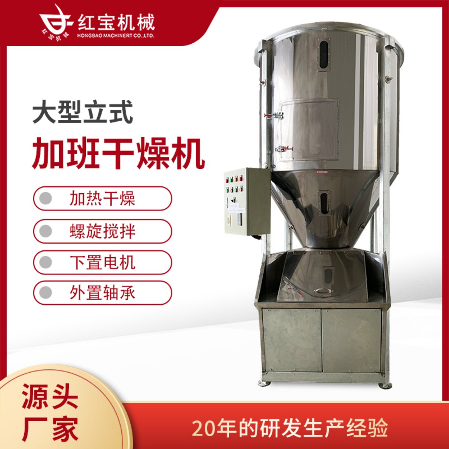 立式不锈钢塑料颗粒搅拌干燥机