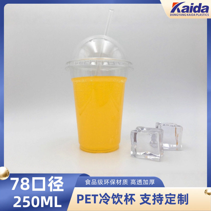 跨境250ml塑料杯一次性PET冷饮杯家用加厚耐高温茶水杯子定制批发