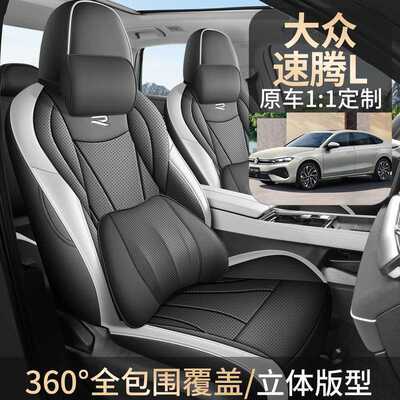 大众速腾L专用全包座套四季通用