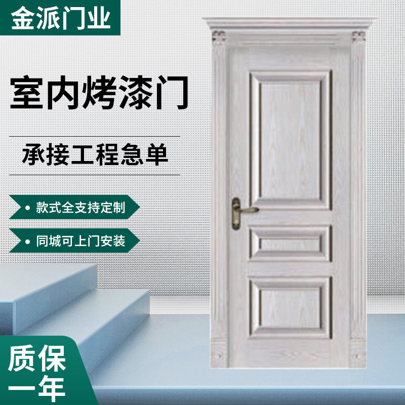 定制欧式实木复合烤漆室内门