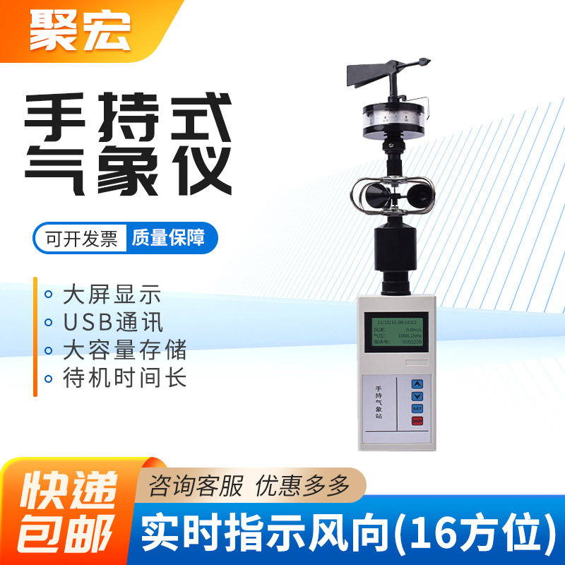 便携手持温湿度大气压气象站