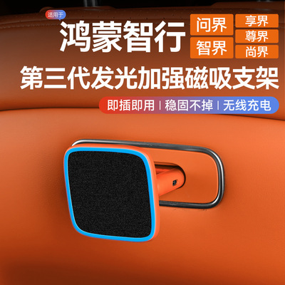 适用问界m5m7m8m9maglink磁吸接口尊享界s9智r7魔吸平板支架配件