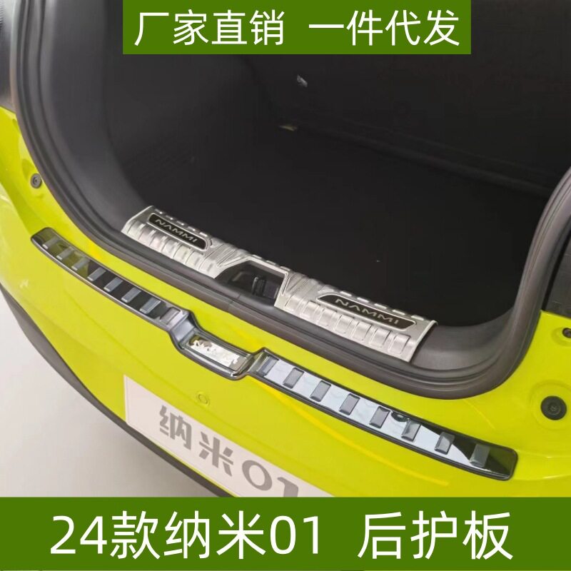 适用于24款纳米01后护板门槛条后备箱尾门装饰条改装件配件后护板