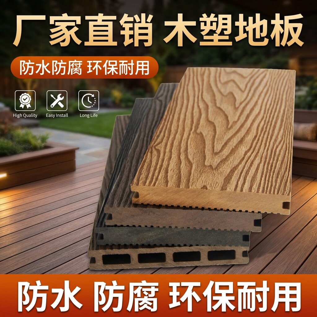 塑木地板户外3D仿木纹木塑地板室外防腐木地板防水露台生态木地板