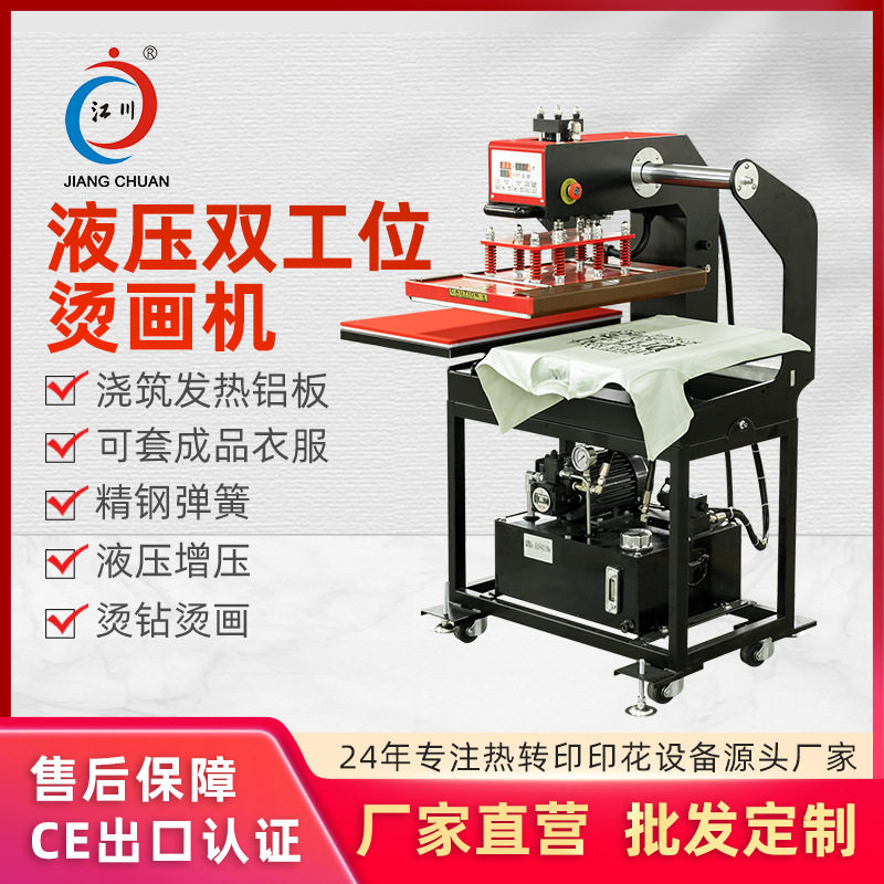 半自动液压双工位烫画烫钻机