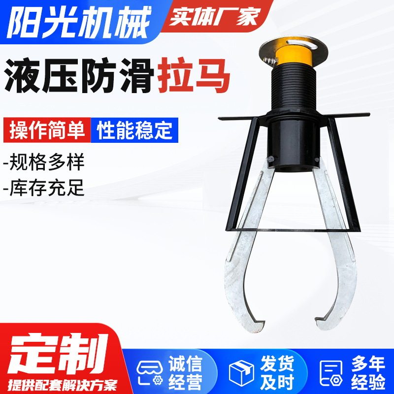 手动液压自对中防滑拔轮器