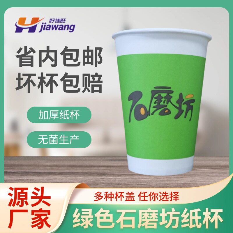 绿色石磨坊豆浆杯子一次性加厚打包带盖吸管袋子早餐杯商用纸杯