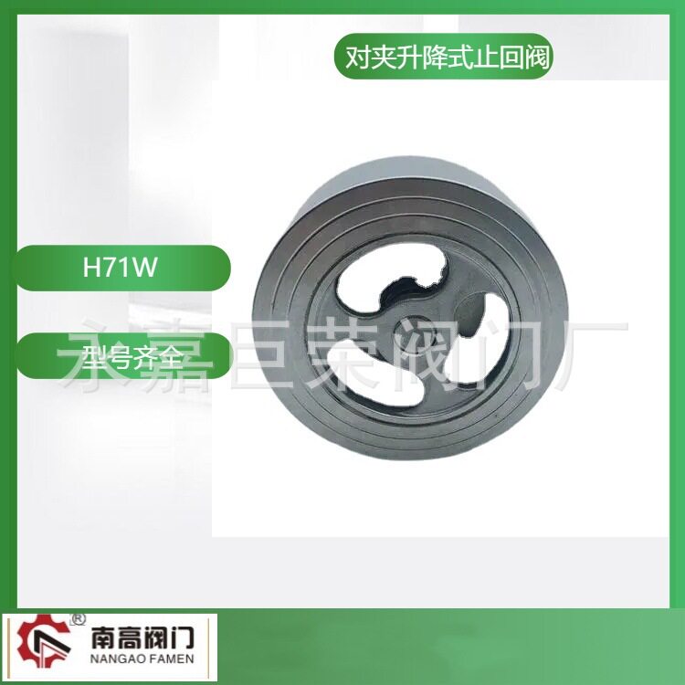 H71W-10P 304材质不锈钢对夹式止回阀 对夹式止回阀