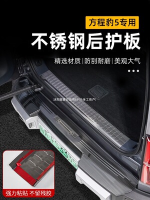 方程豹5后护板迎宾踏板门槛条