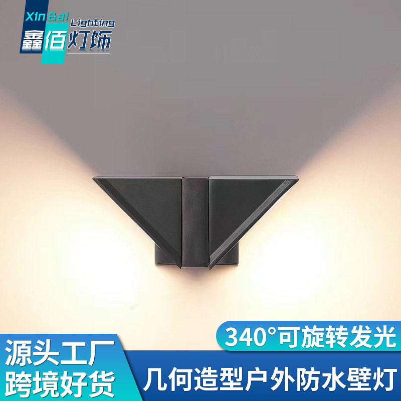 LED创意几何340°旋转防水壁灯