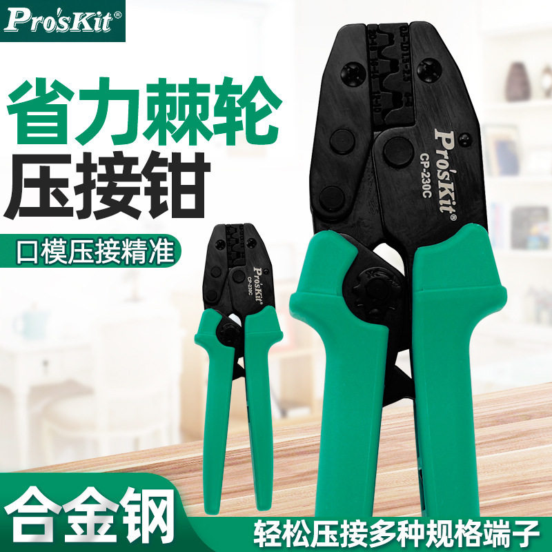 宝工压线钳电工CP-301H Y.O 绝缘端子棘轮压线钳进口电子冷压接钳