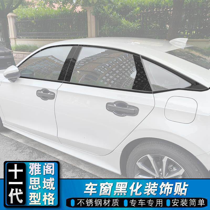适用于十一代本田雅阁思域型格英仕派车窗饰条门窗亮条改装边框黑