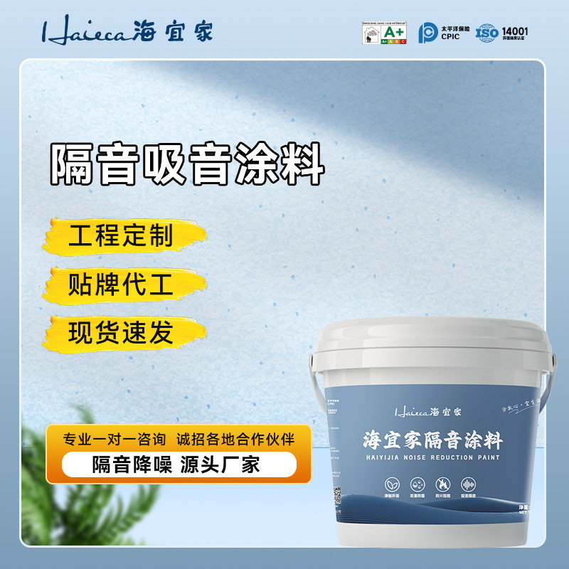 新型隔音吸音涂料室内外墙体楼板降噪防潮耐磨家装工装工程用料厂