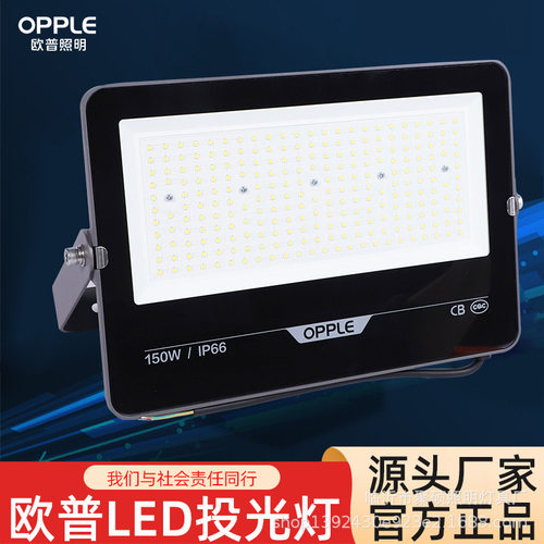 欧普熠耀户外防水LED泛光灯