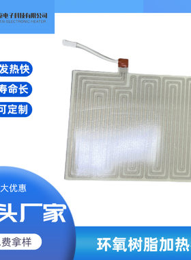 环氧树脂加热板新能源汽车电池