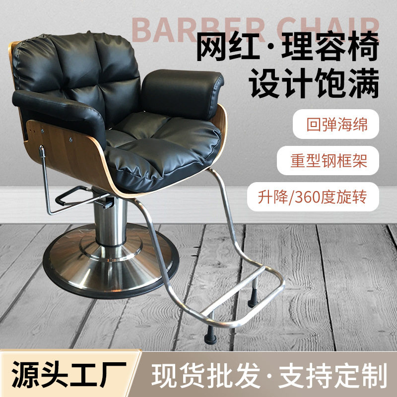 网红发廊旋转升降理发椅